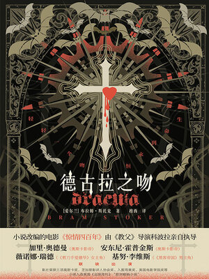 cover image of 德古拉之吻